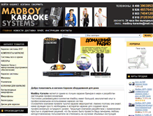 Tablet Screenshot of madboy-karaoke.ru
